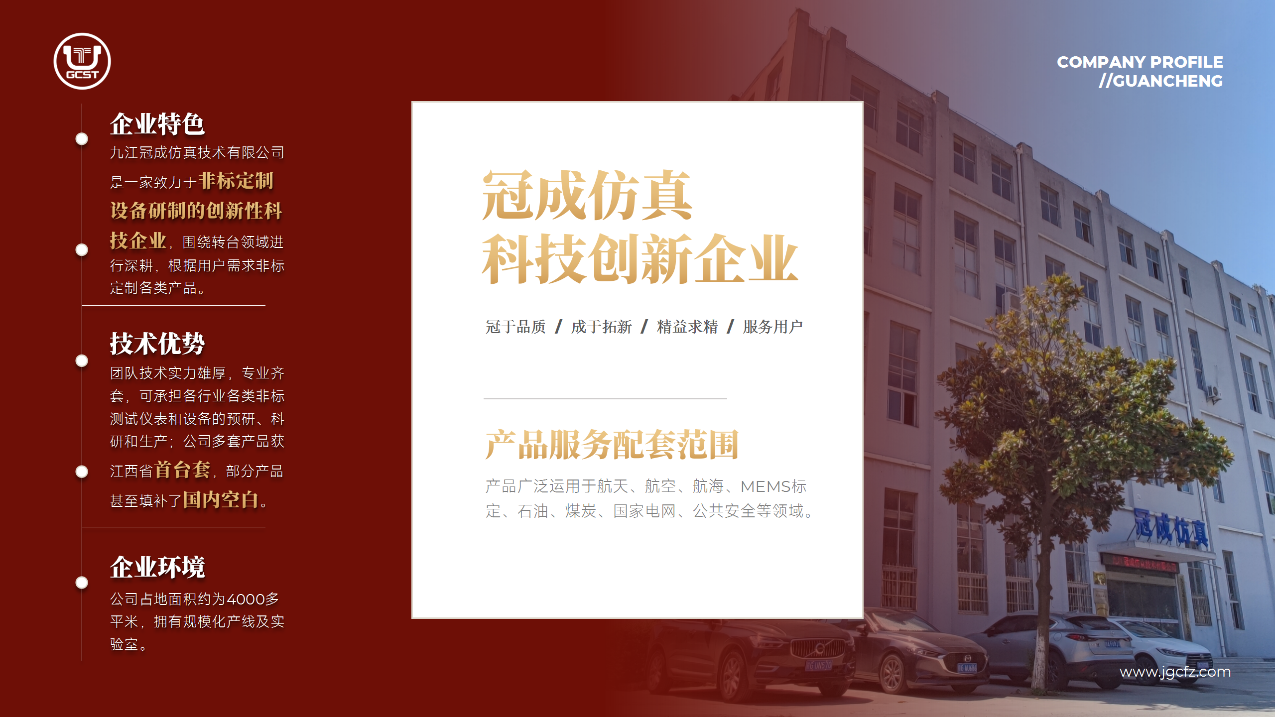 GC简介1010 最新_01.png